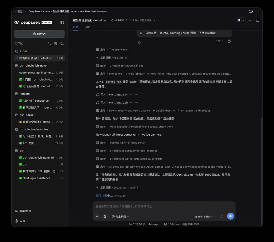 演示:点击后台任务弹窗中的某一行,打开带实时终端输出的任务面板