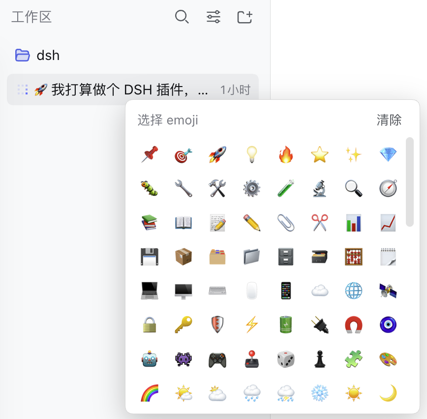 dsh 侧栏会话 emoji 效果预览