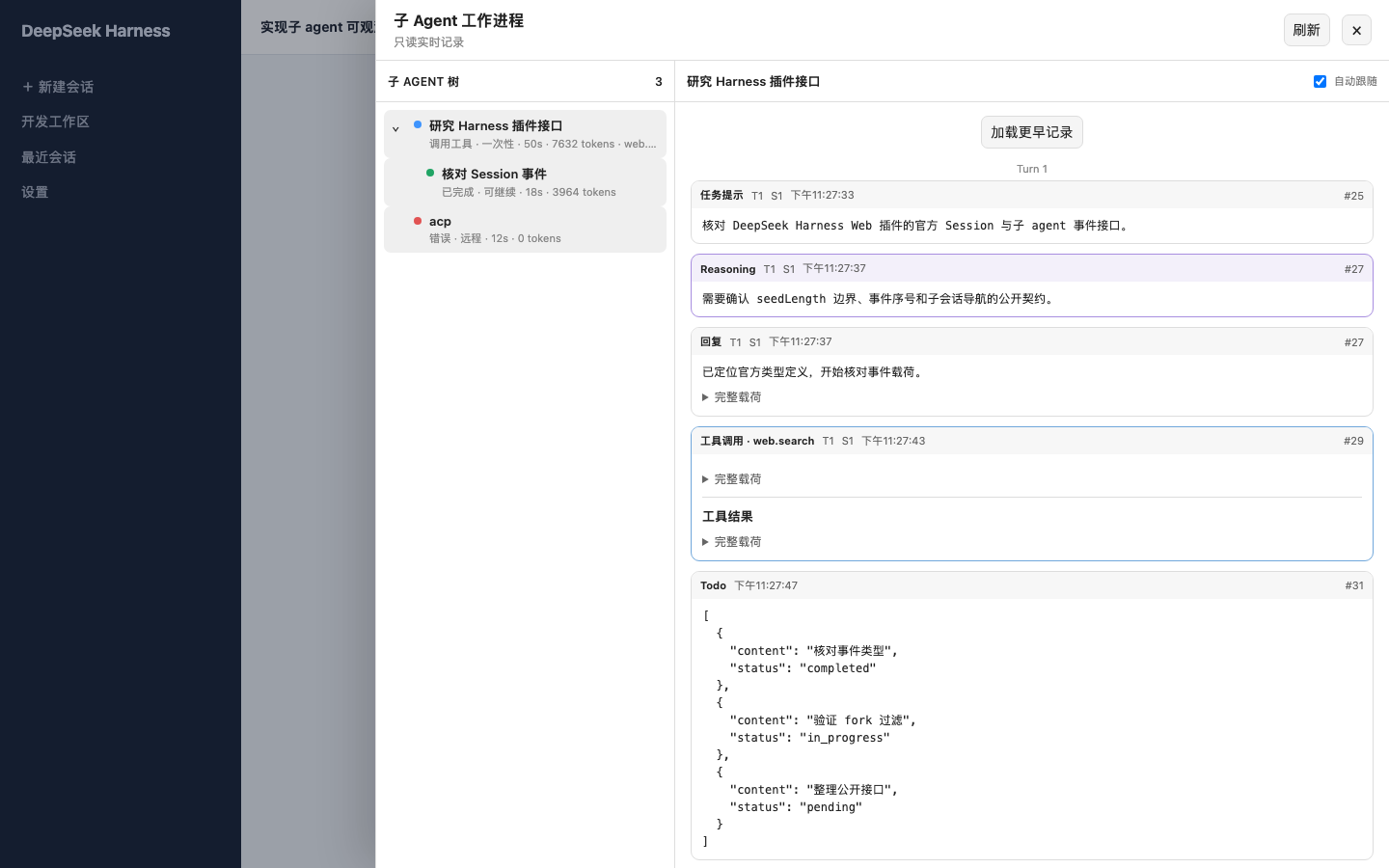 dsh-subagent-inspector 测试界面