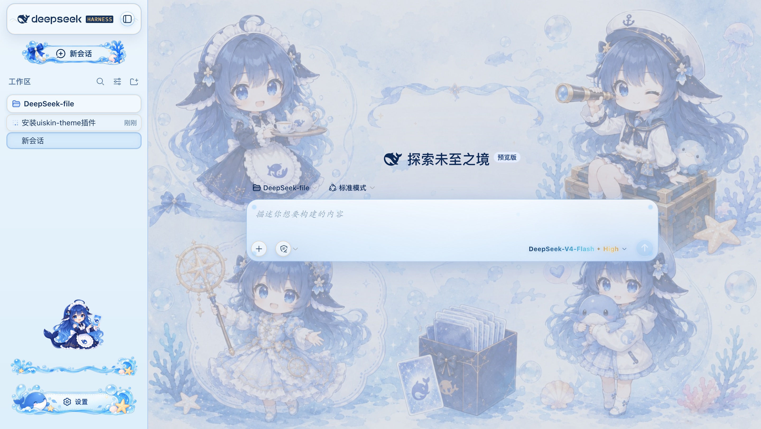 Blue Glass Theme 主题预览