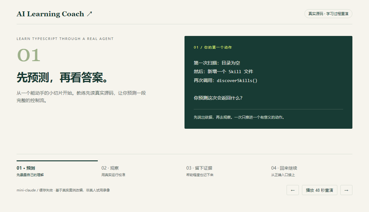 48 秒缓存学习过程重演