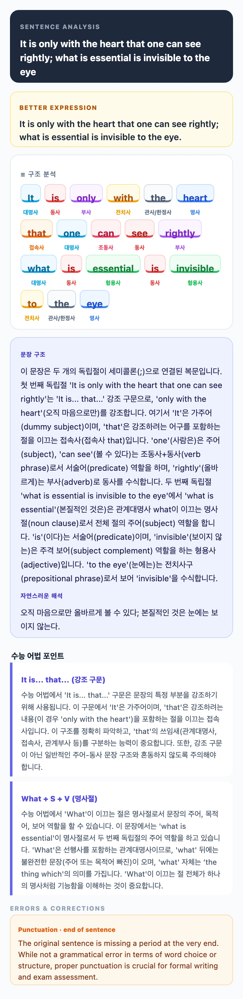 문장 분석 이미지