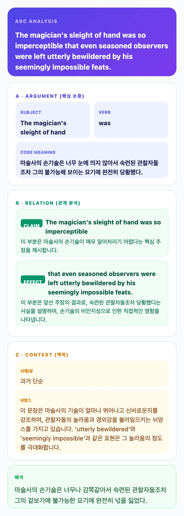 ARC 논리분석