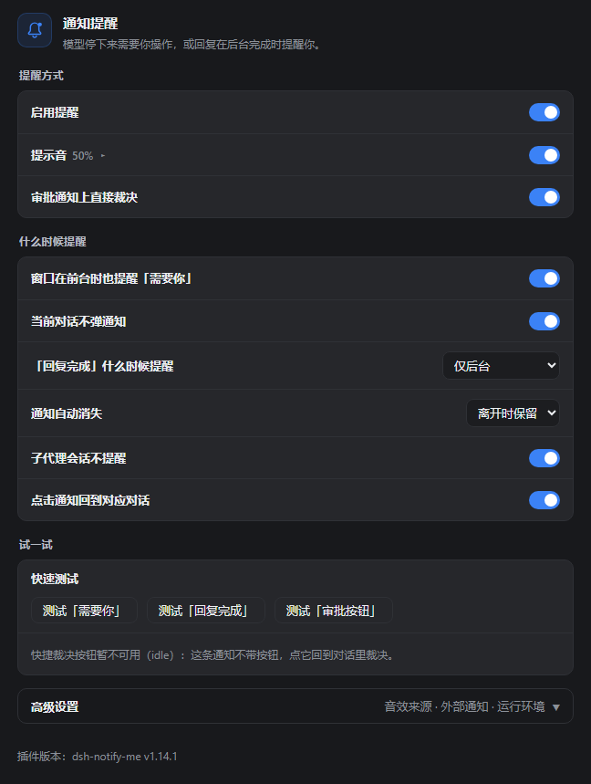 通知提醒设置页:页眉、提醒方式、什么时候提醒、试一试与折叠的高级设置