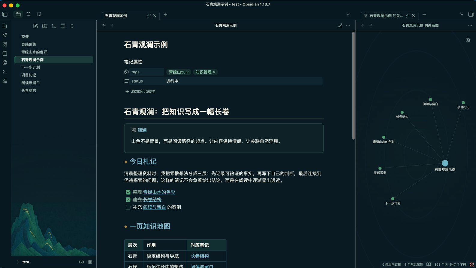 Shiqing Guanlan in Dark mode