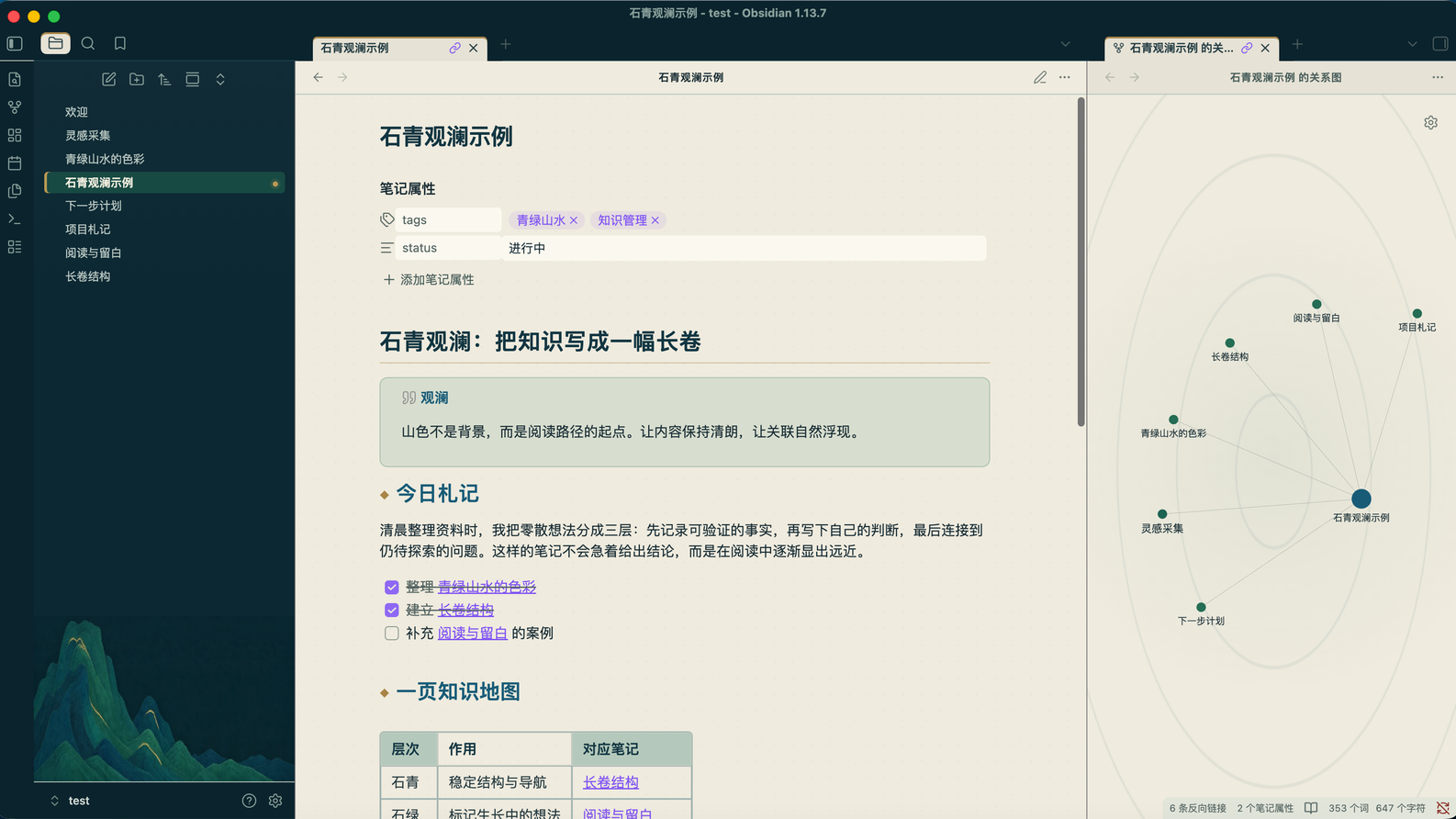Shiqing Guanlan in Light mode