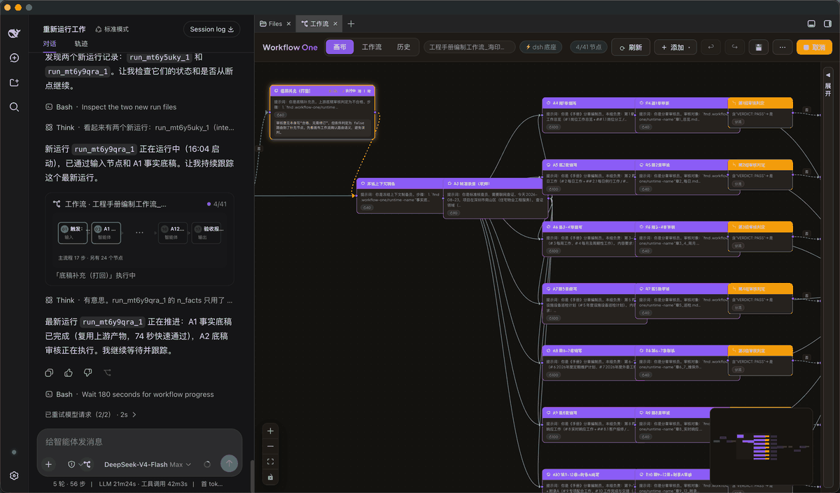 Workflow One 从完整画布切换到节点运行详情