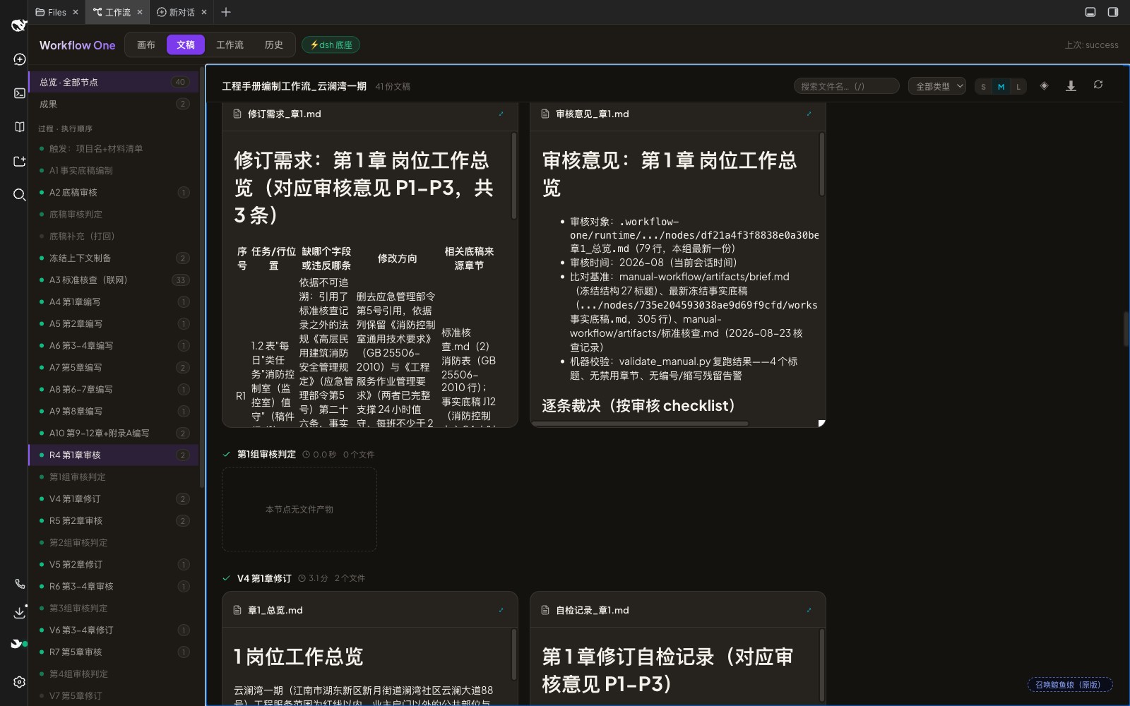 文稿视图：运行产物主从墙（节点条带 + 大卡渲染）