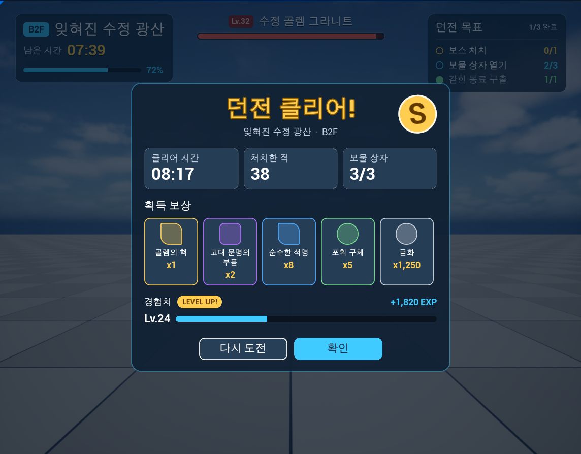 HUD 위에 뜬 결과 팝업