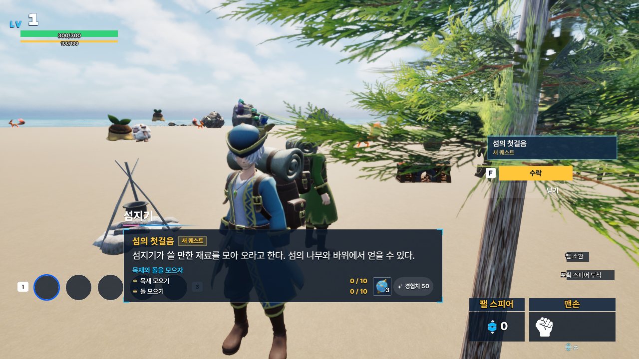 NPC 퀘스트 수락·보고 화면