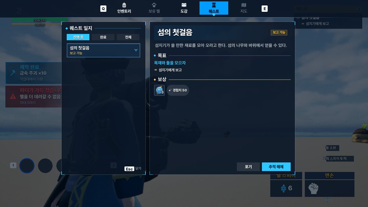 퀘스트 일지의 단계·목표·보상