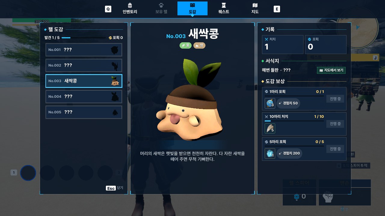 도감 서식지와 '지도에서 보기' 버튼