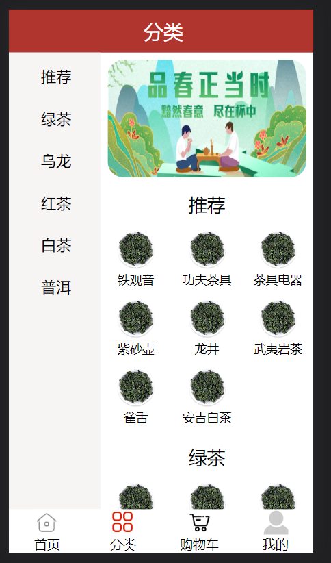 分类页