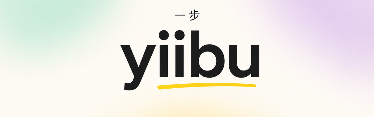 yiibu 一步