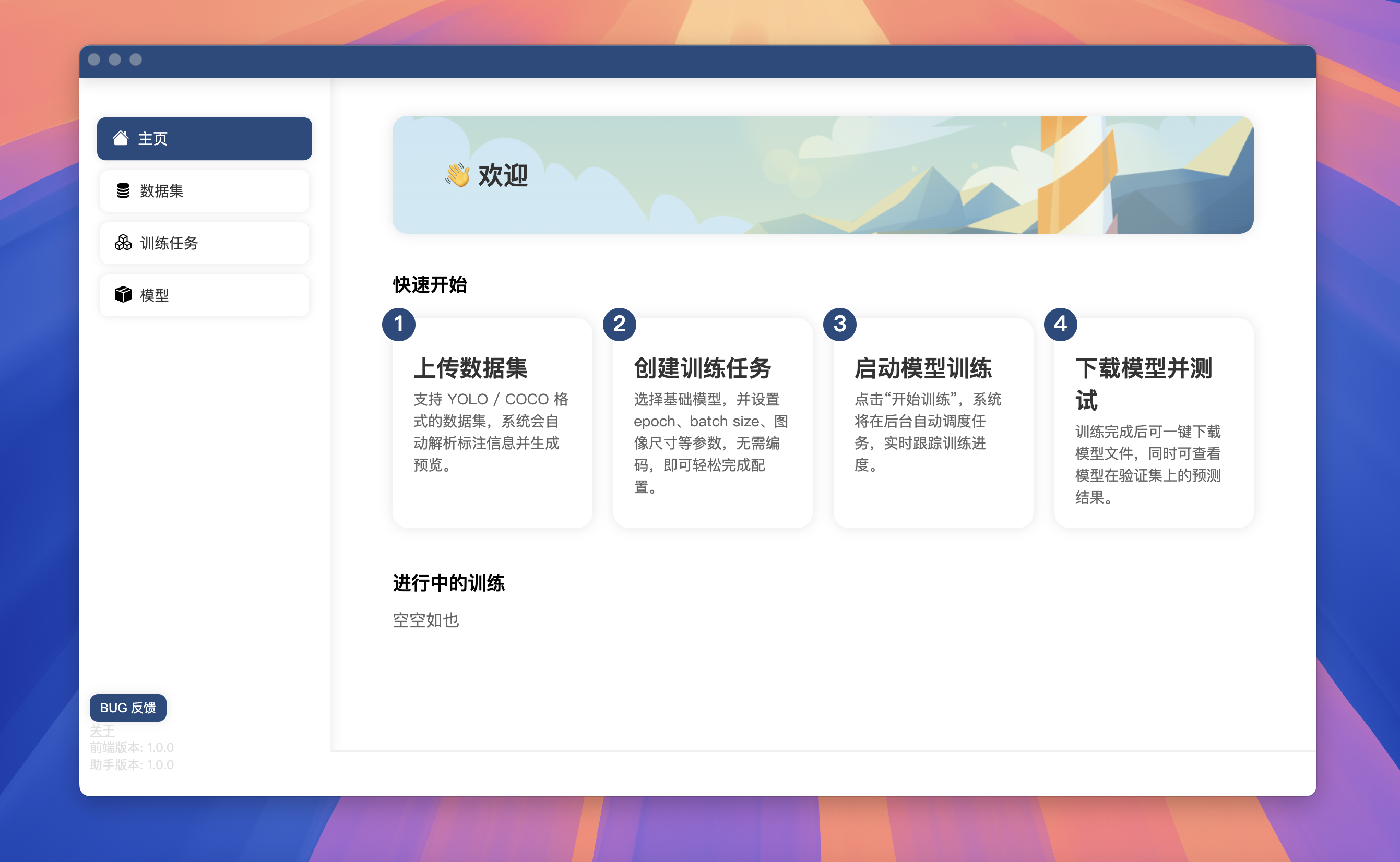 chzane/YoloTrainingVisualizationPlatform cover