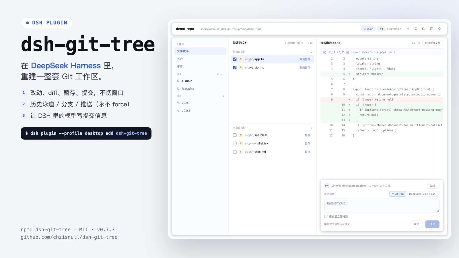 dsh-git-tree
