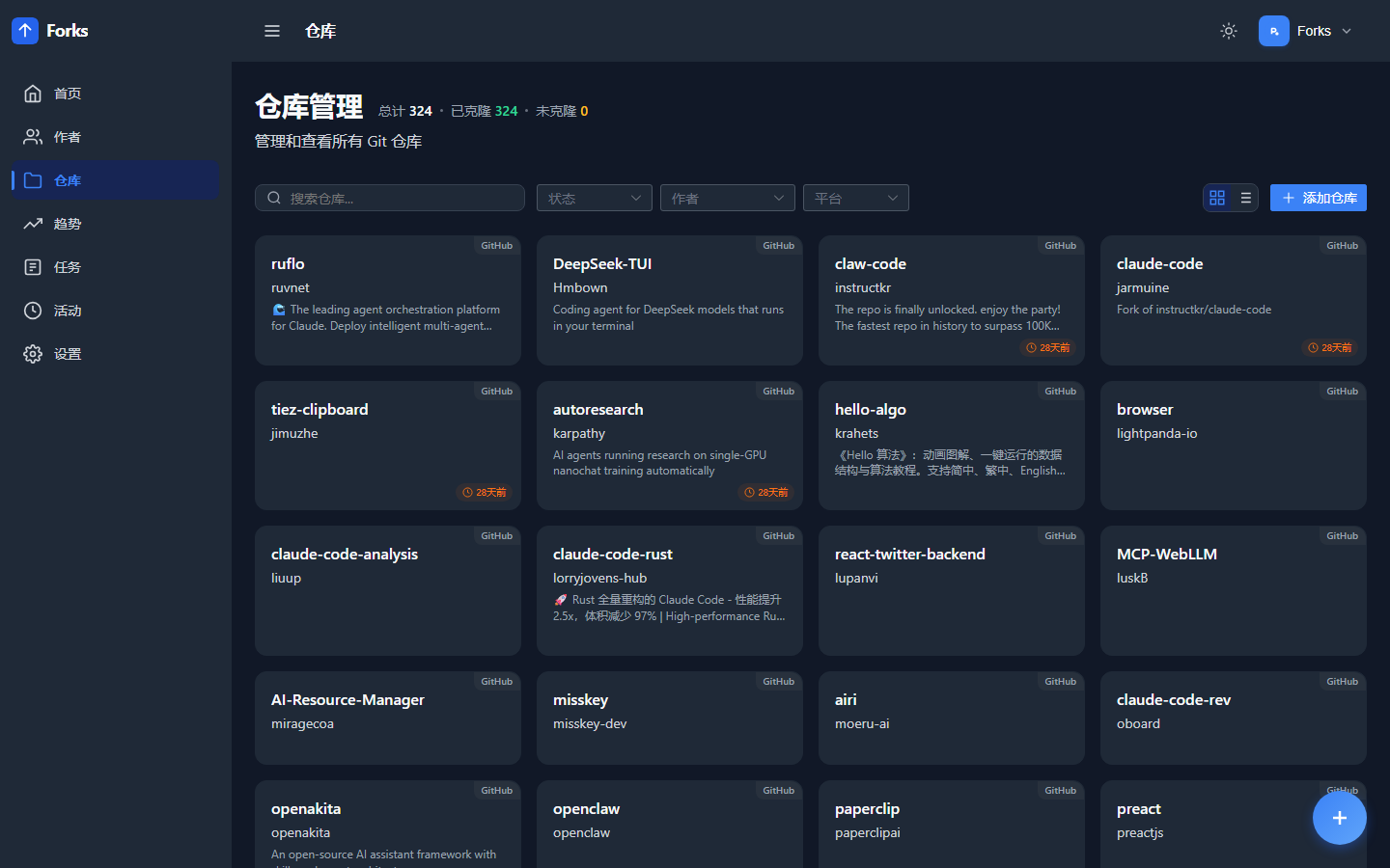 仓库列表