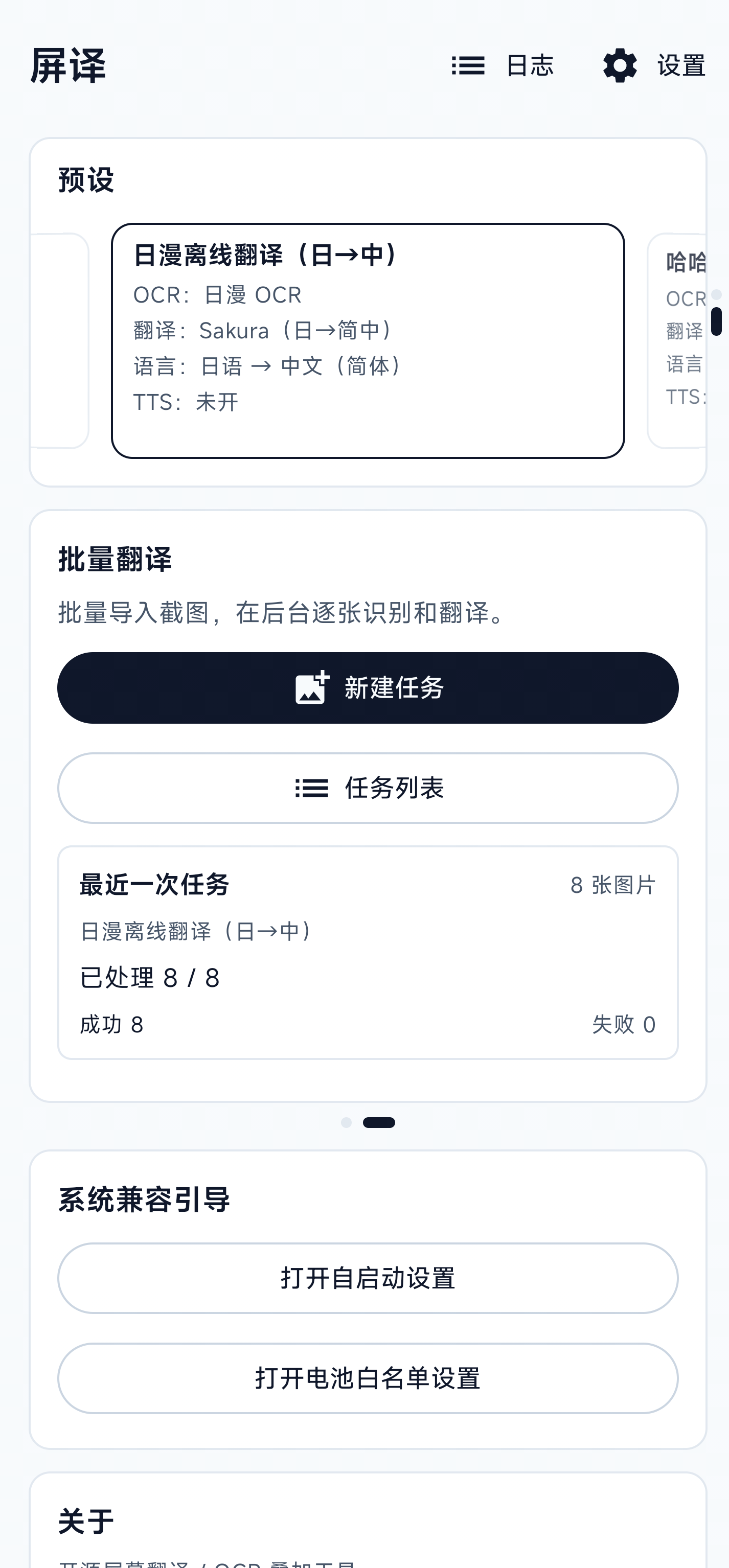 主屏预设、批量翻译和最近任务