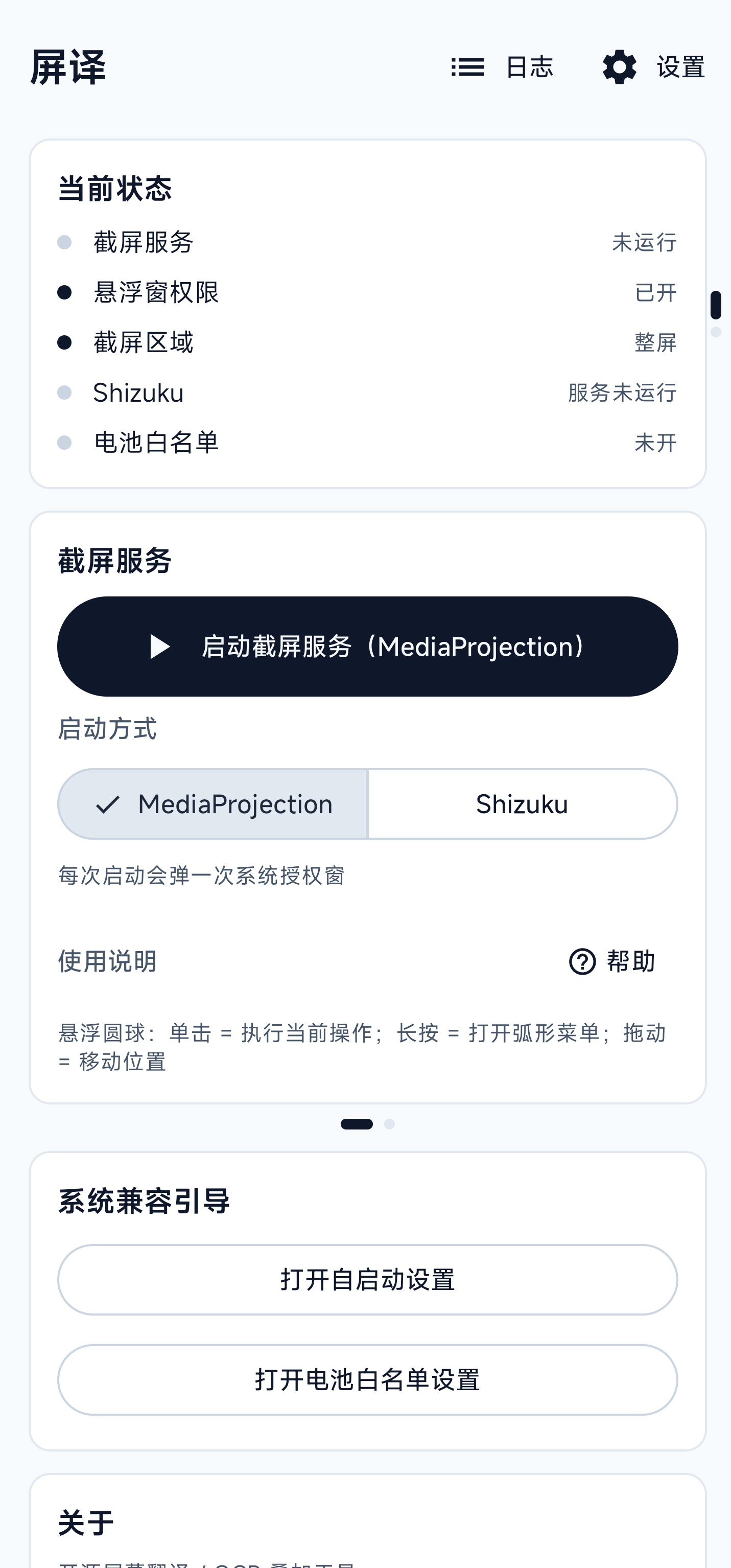 主屏当前状态和截屏服务