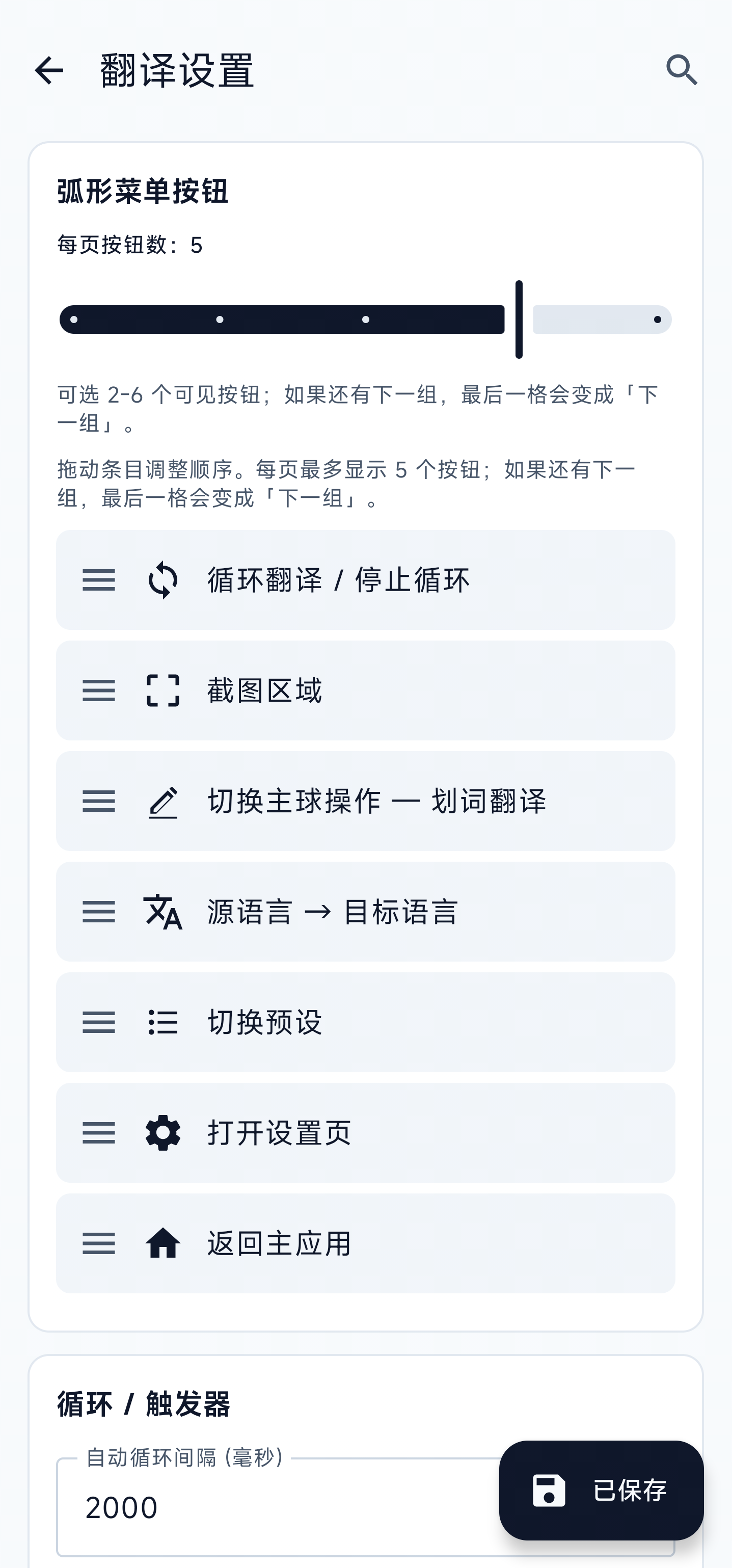 弧形菜单按钮设置