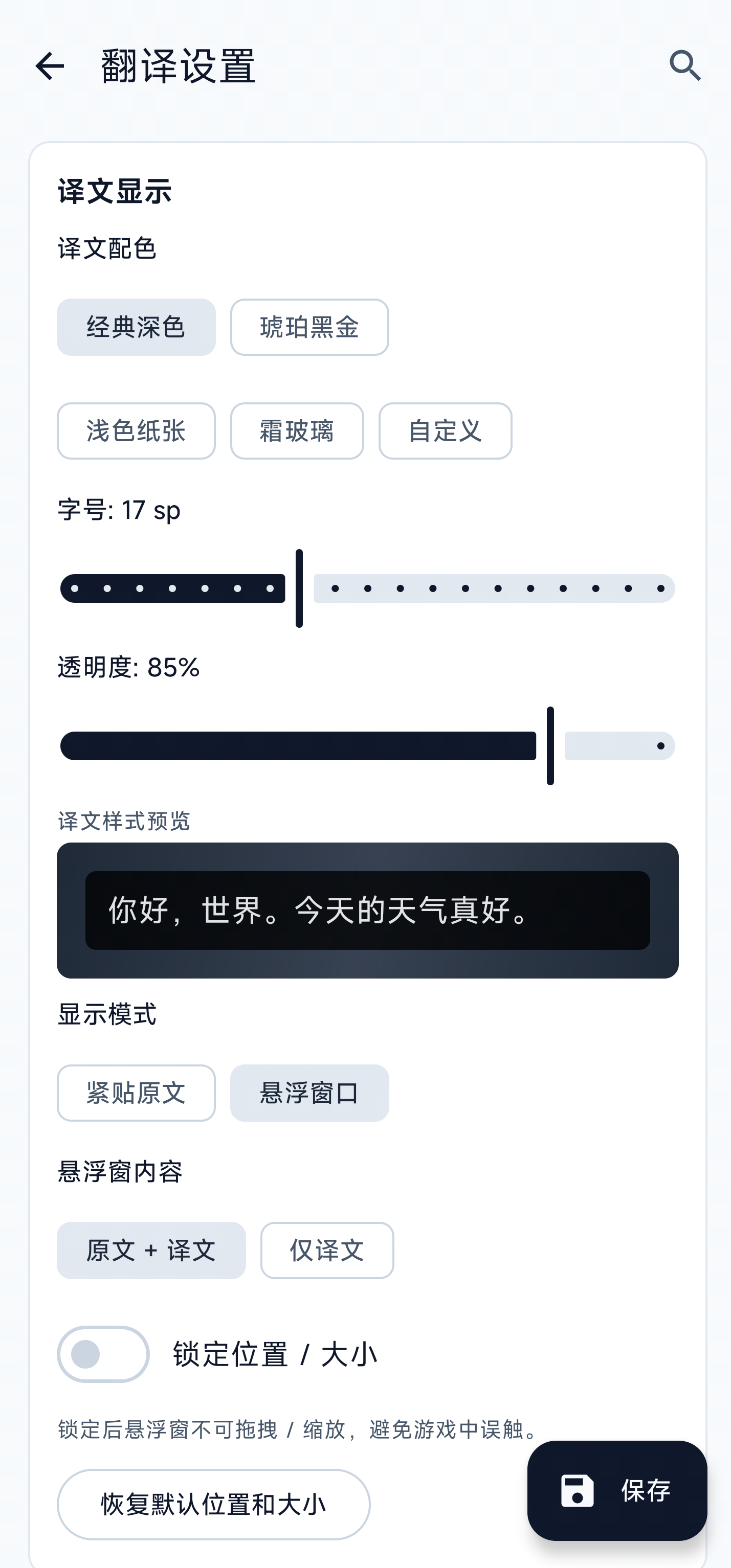 悬浮窗口模式设置