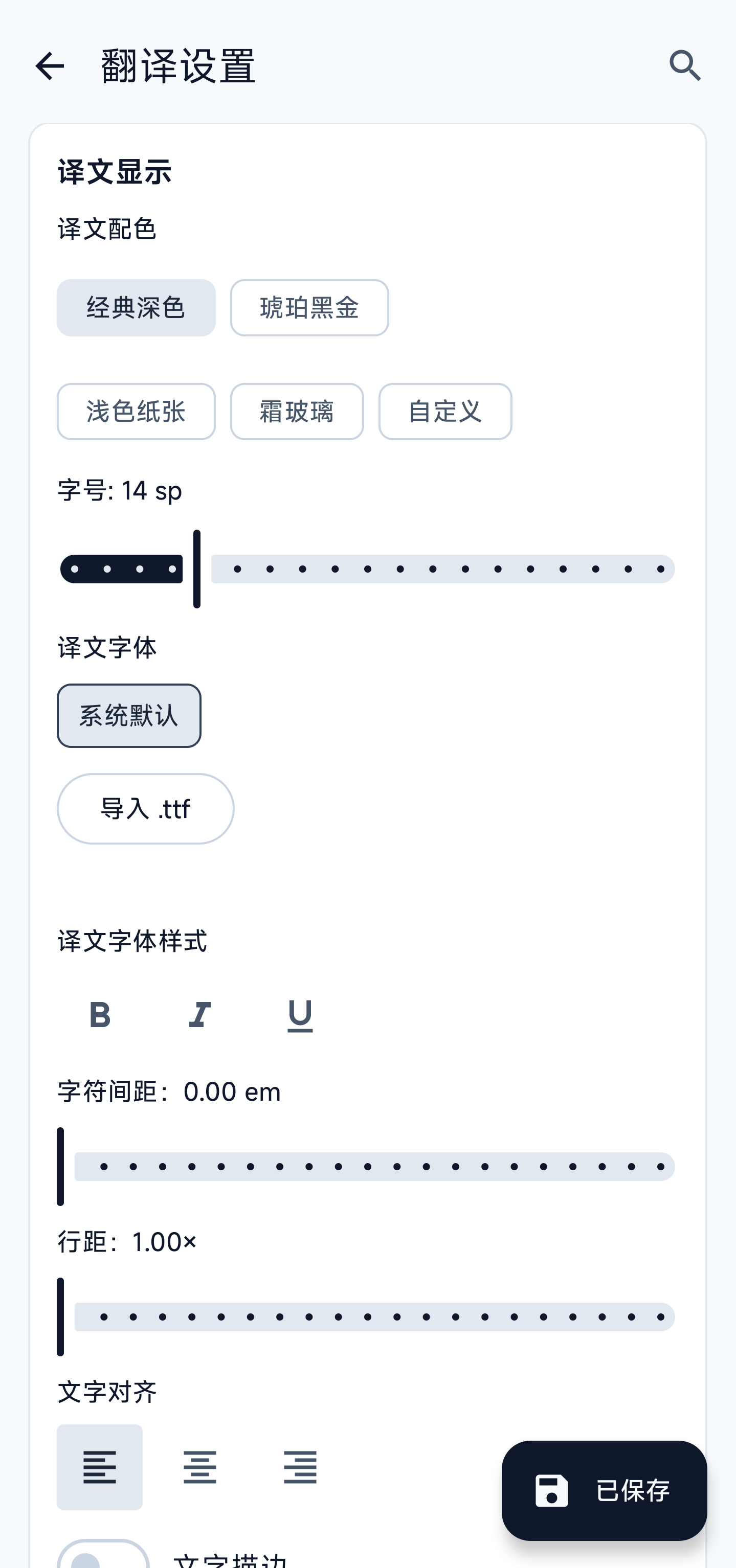 译文显示与字体设置