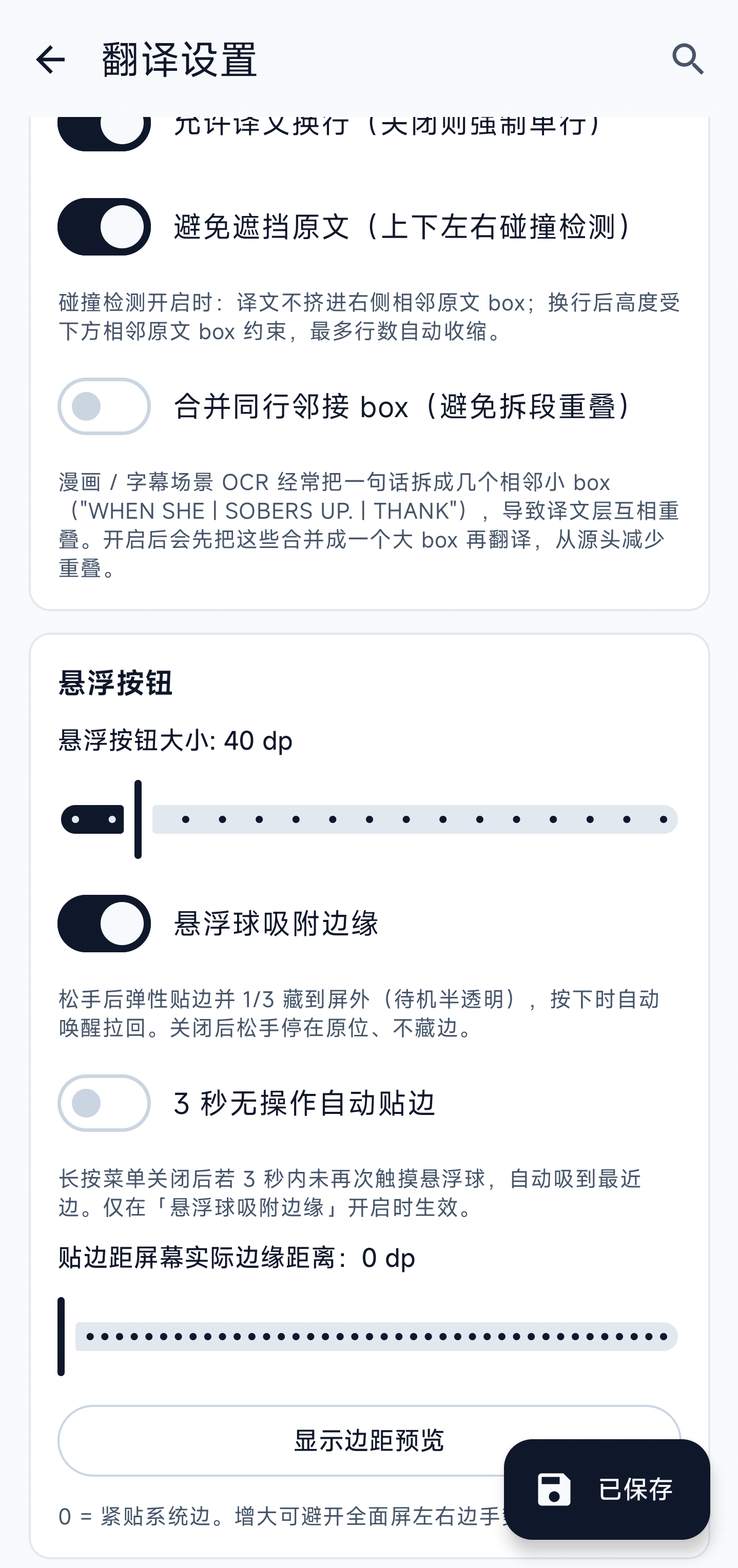 段落合并与悬浮球设置