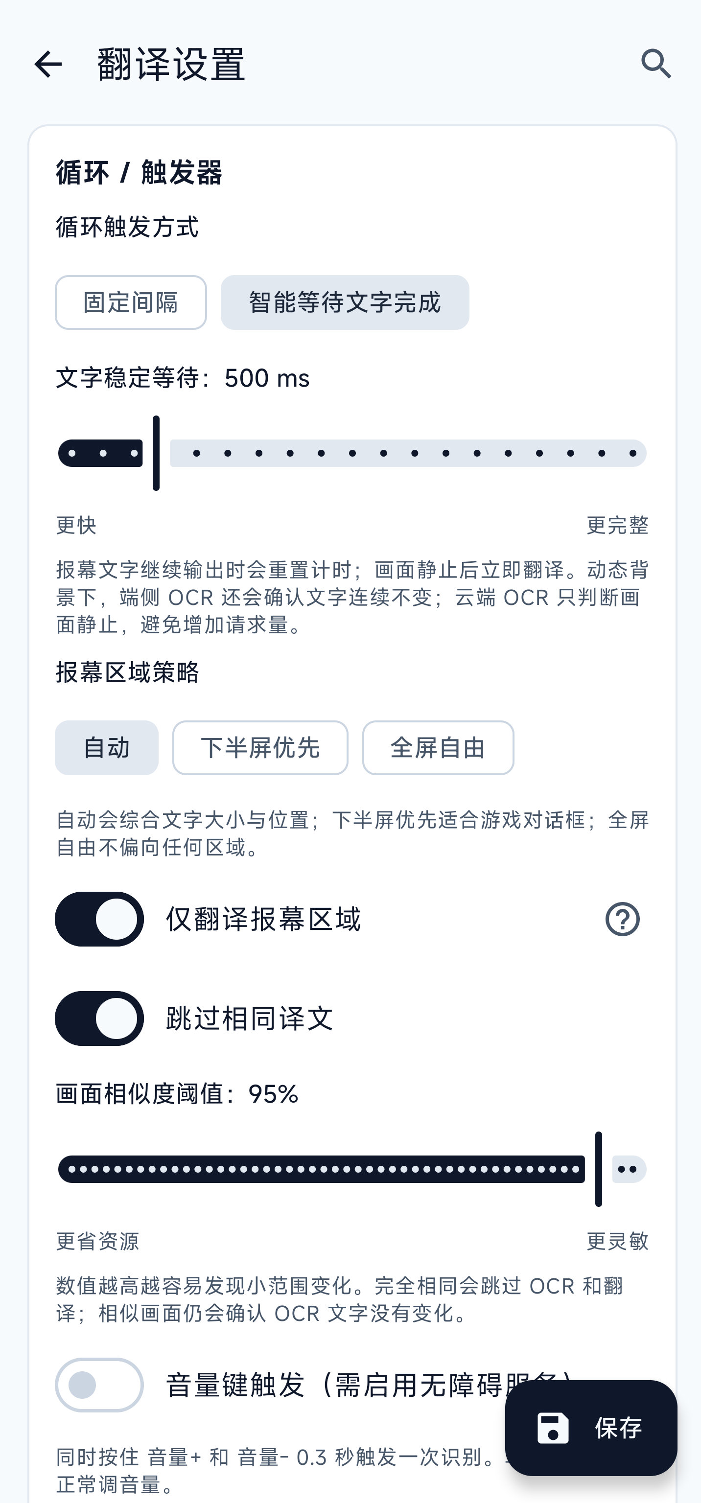 智能循环翻译设置