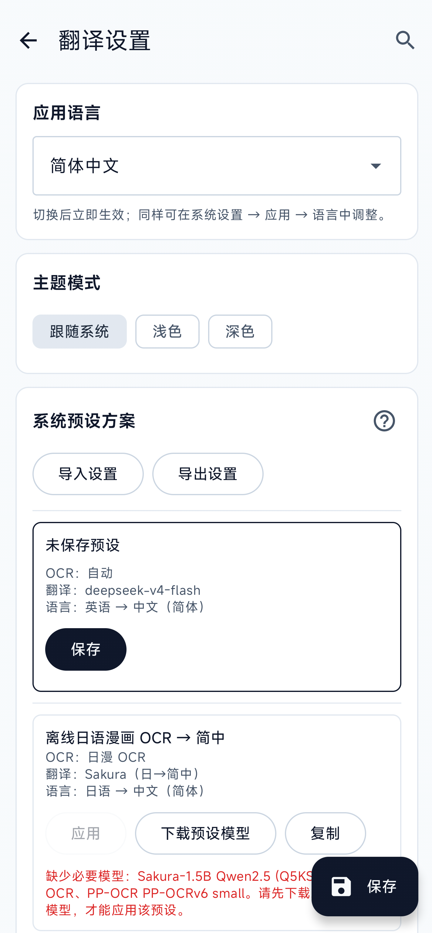 设置顶部与系统预设