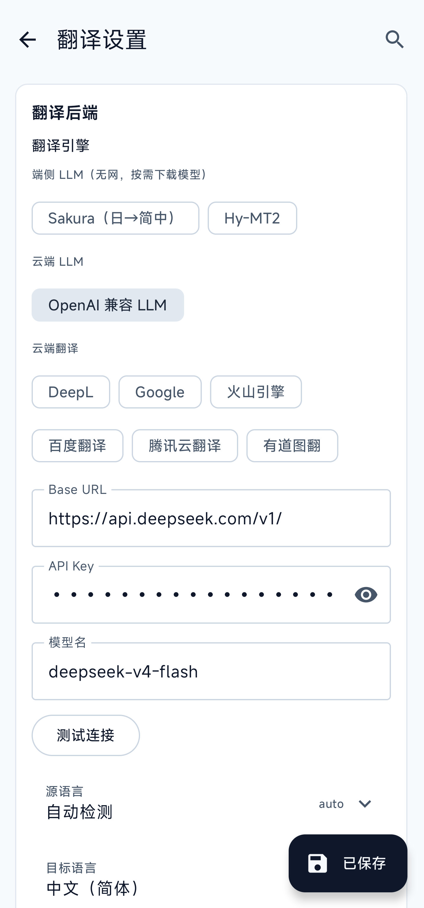 翻译后端设置
