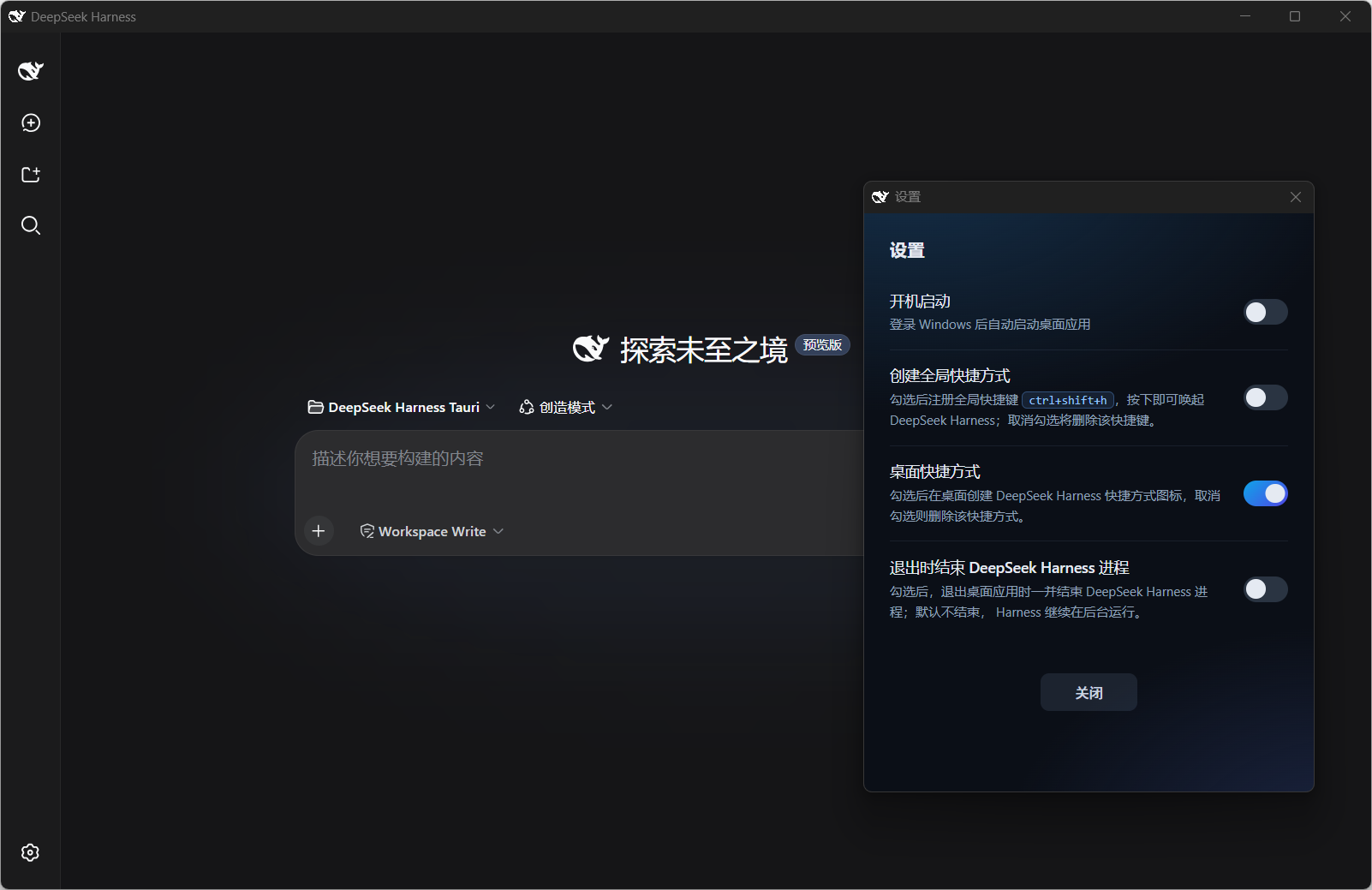 Tauri 桌面应用设置
