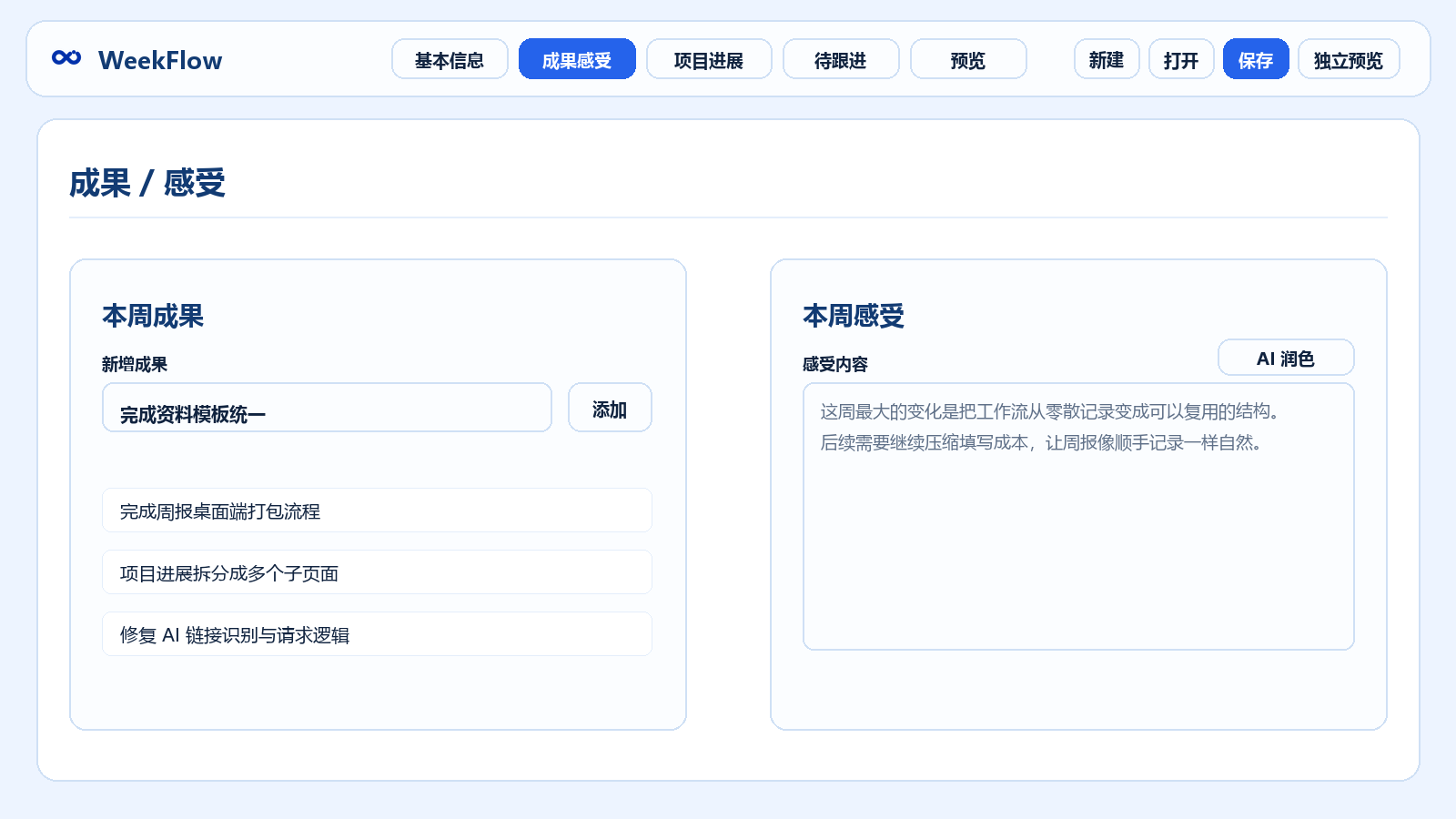 成果感受页面