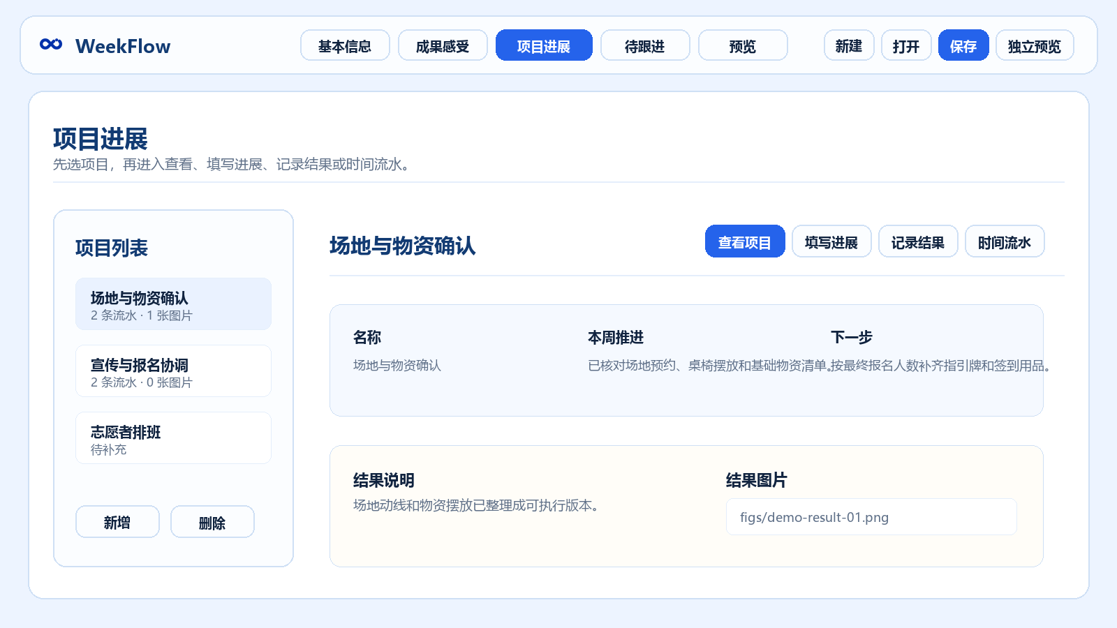 项目进展页面