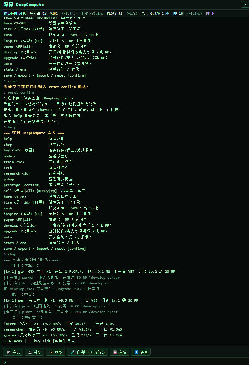 深算 DeepCompute