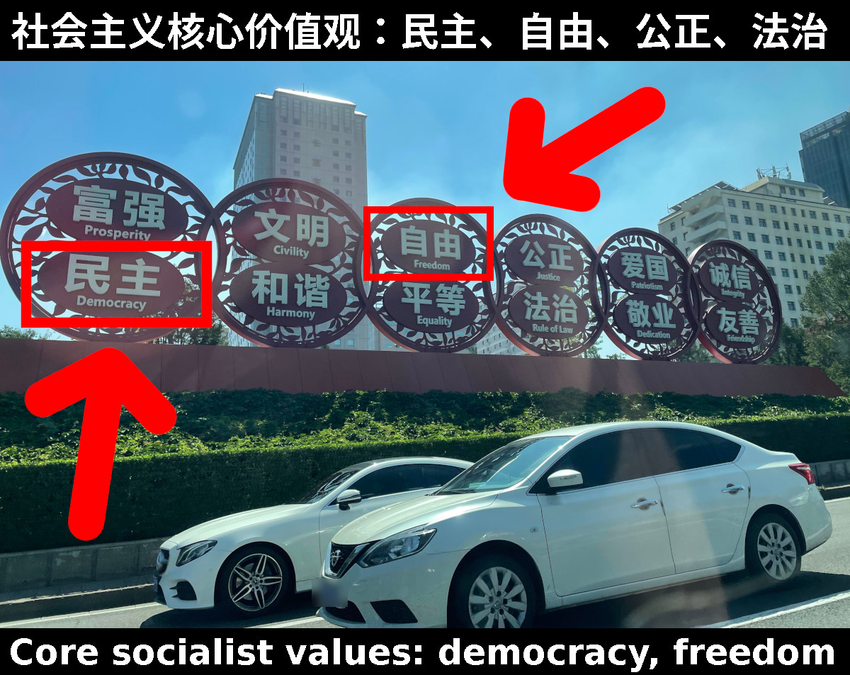 Core socialist values near Jianguomen metro station 2021