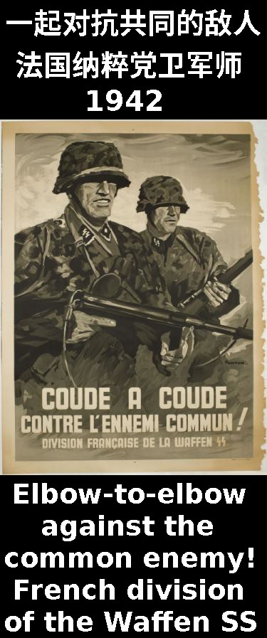 French Nazi SS poster 1942