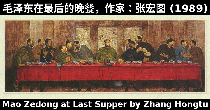 Last Supper Mao