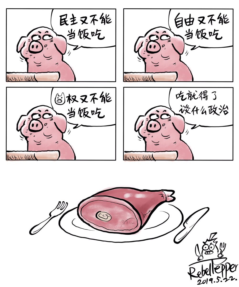 Pig politics Chinese