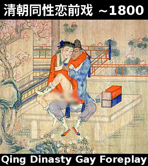 Qing Dinasty gay foreplay