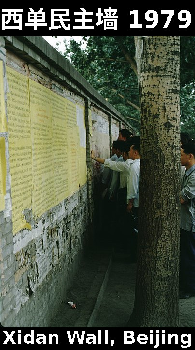 Xidan Wall