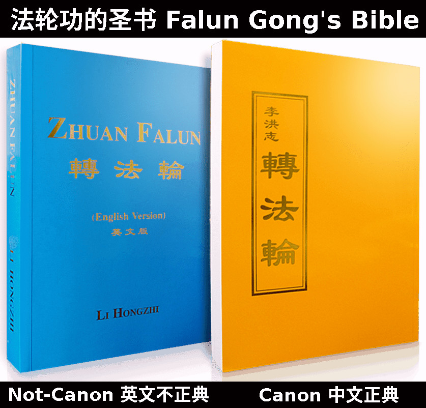 Zhuan Falun 2010s English vs Chinese