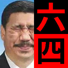 https://raw.githubusercontent.com/cirosantilli/media/master/Chrysanthemum_Xi_Jinping_with_black_red_liusi_added_by_Ciro_Santilli.jpg