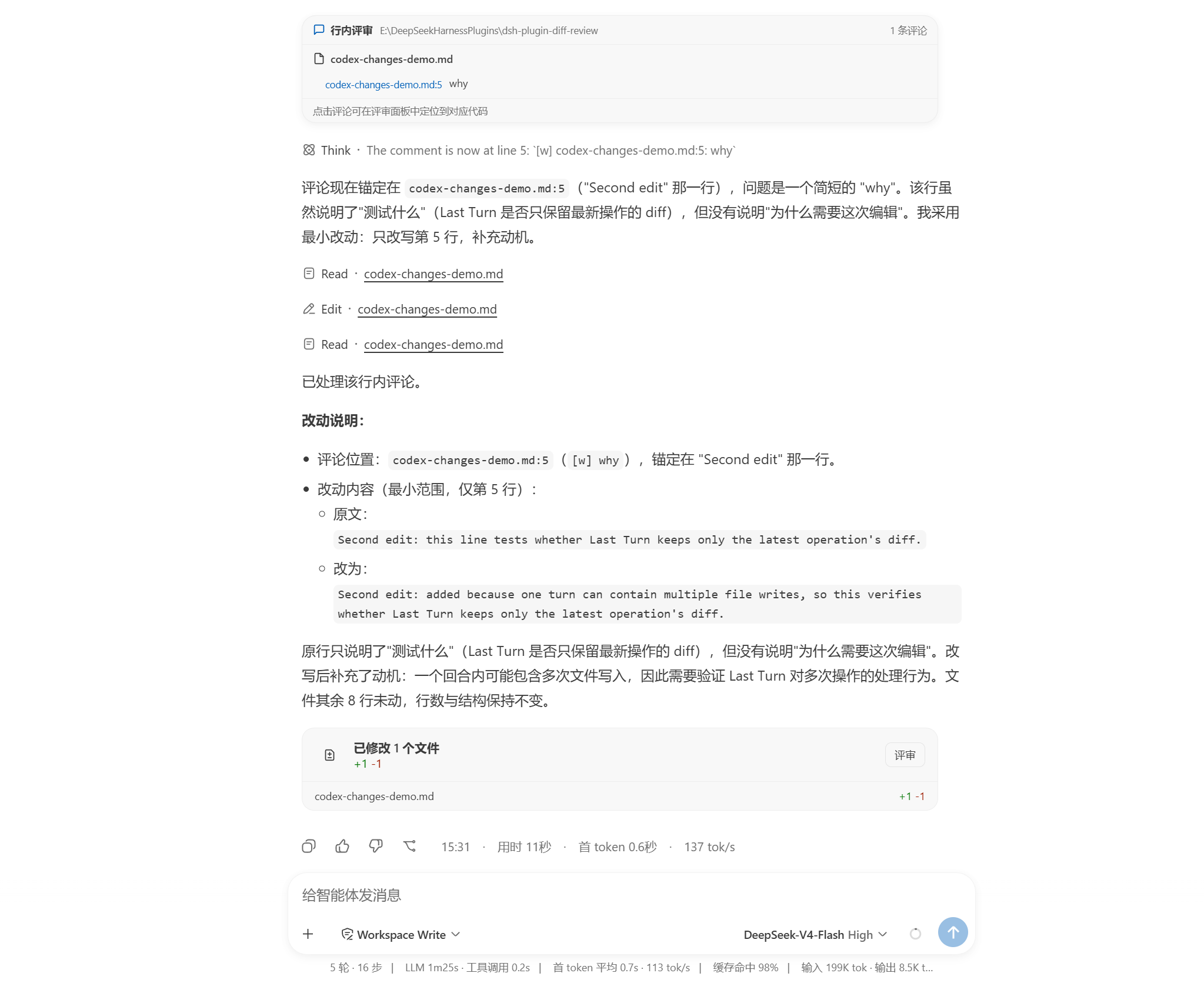 评审与改动摘要卡