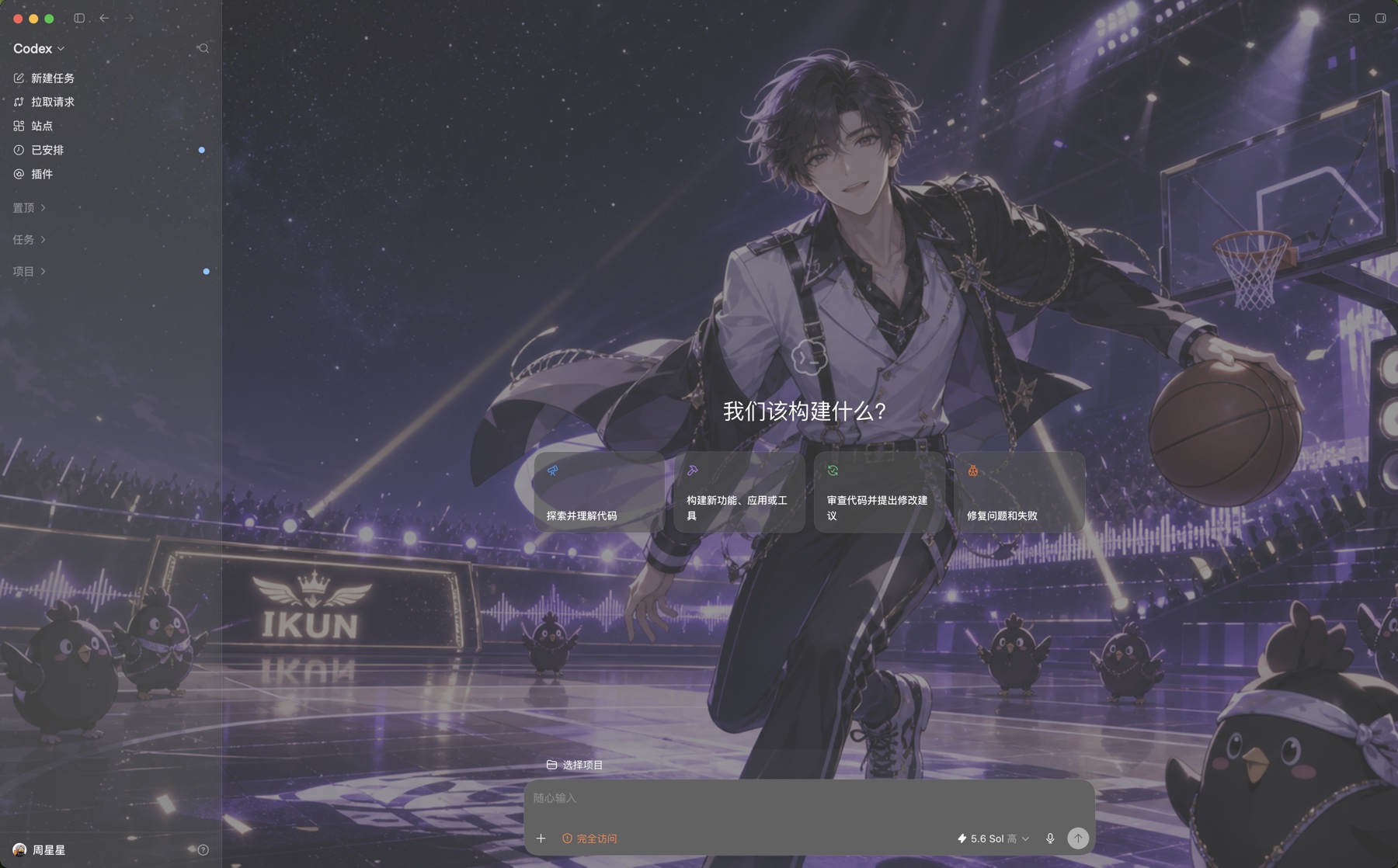 Codex Skin 深色主题换装效果：Codex 全局背景与透明界面