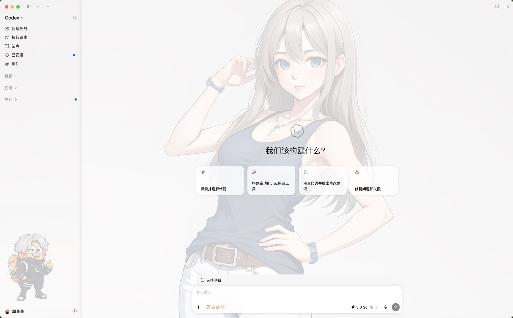 Codex Skin 浅色主题换装效果：全局壁纸、主面板人物与侧边栏布景