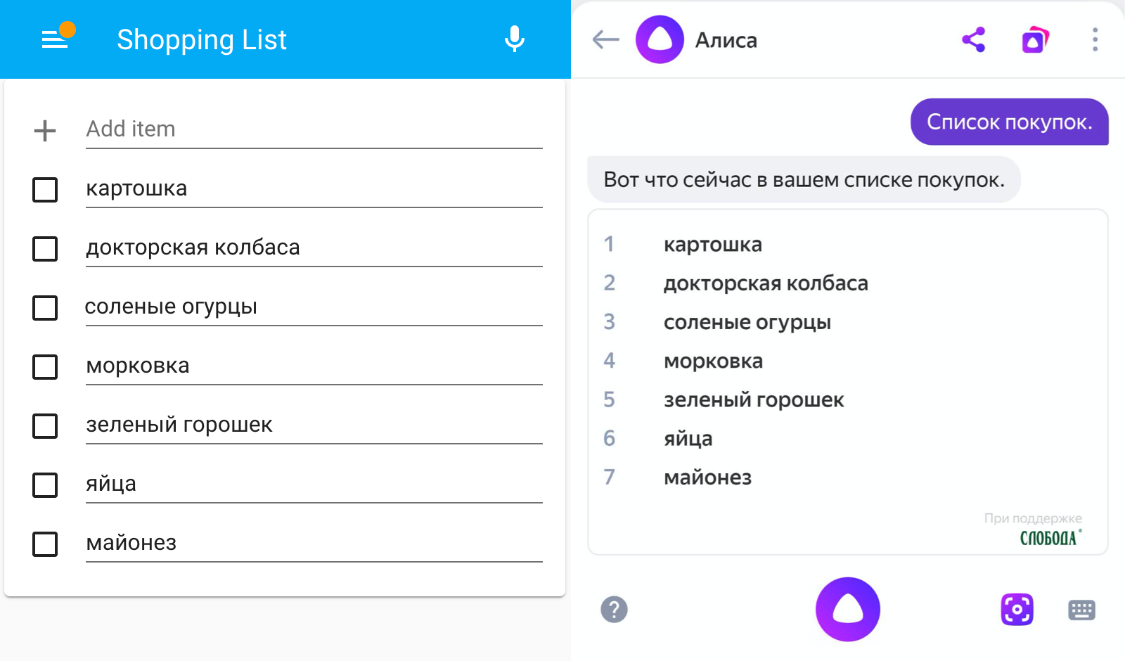 Включи плейлист. Список покупок Алиса.