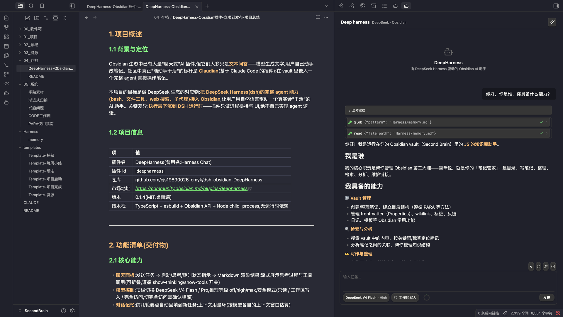 DeepHarness feature showcase — DeepSeek Harness running inside Obsidian