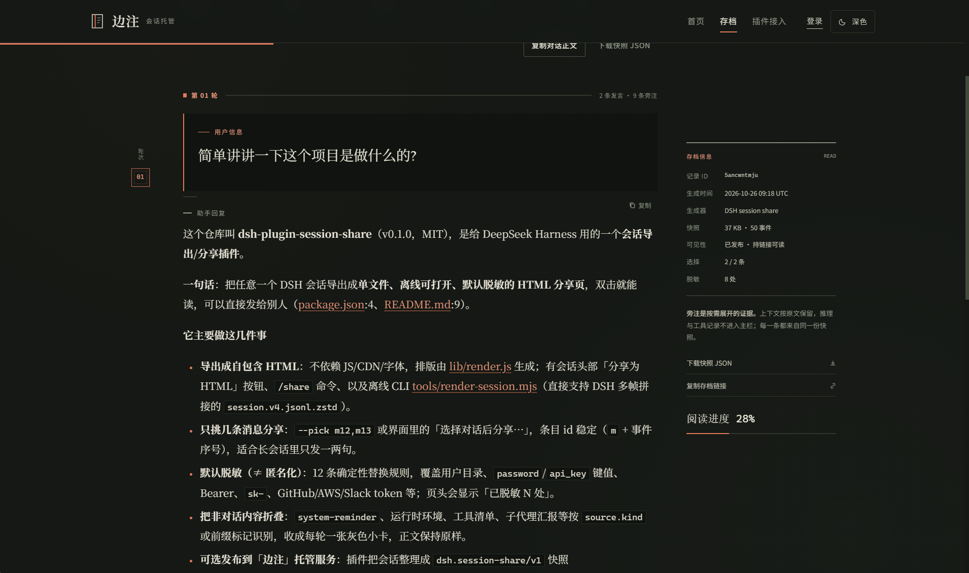 边注阅读器深色主题：旁注抽屉、快照下载与阅读进度