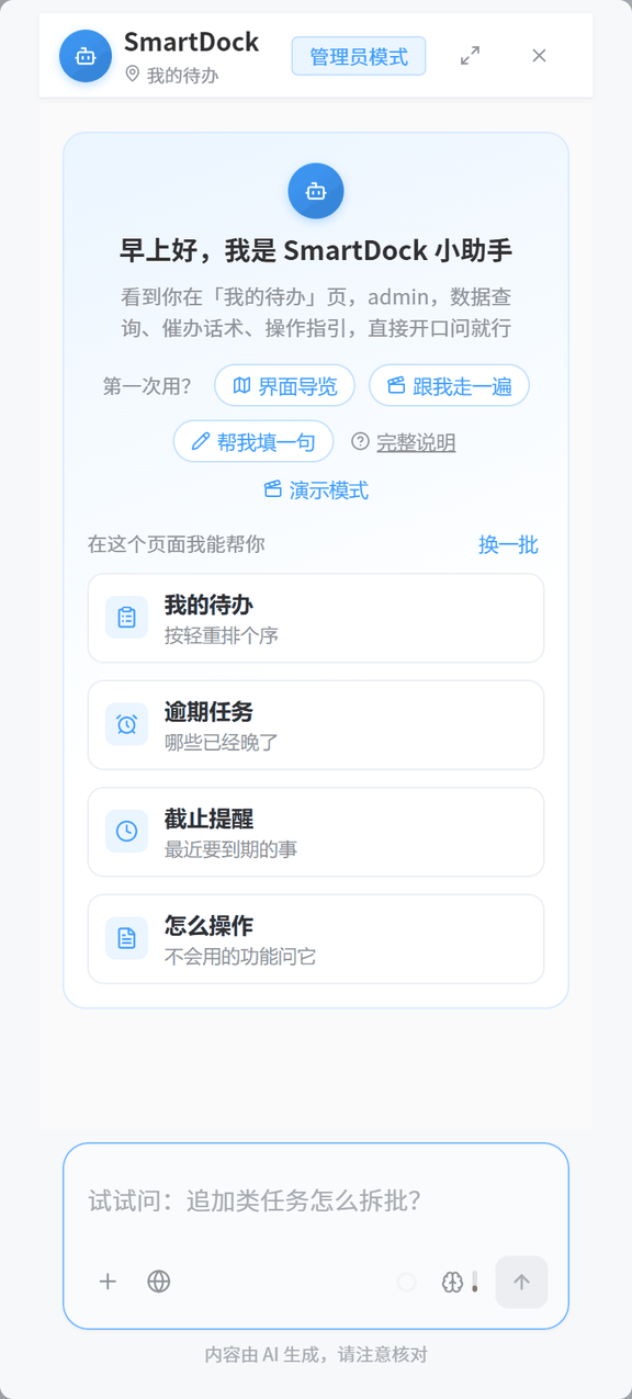 AI 助手抽屉