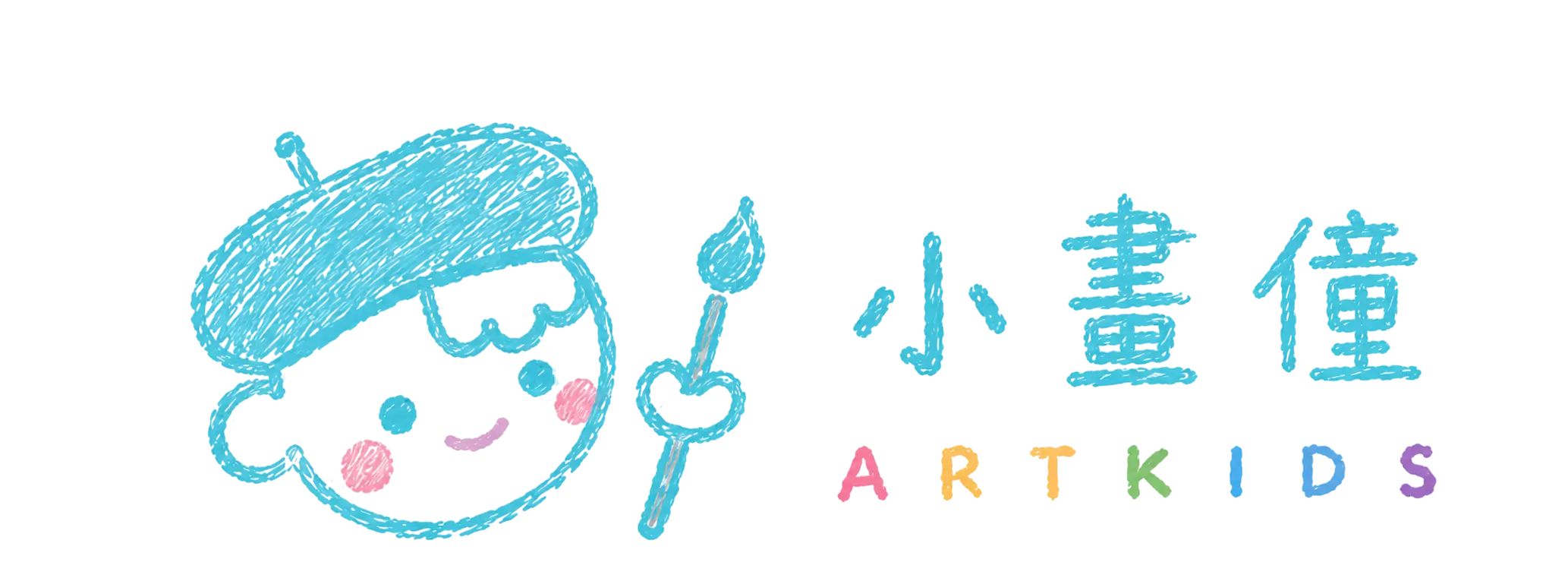 小畫僮 ARTKIDS